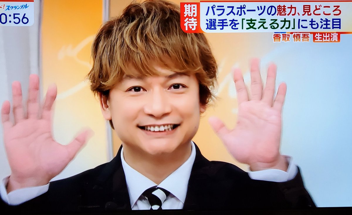 香取慎吾 X ワイドスクランブル Hotワード