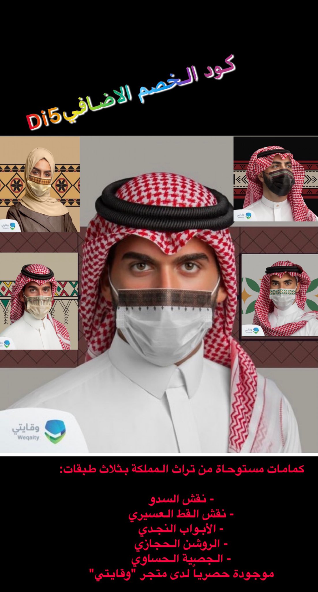 السعودية كمامات السدو الخطوط شعار السدو