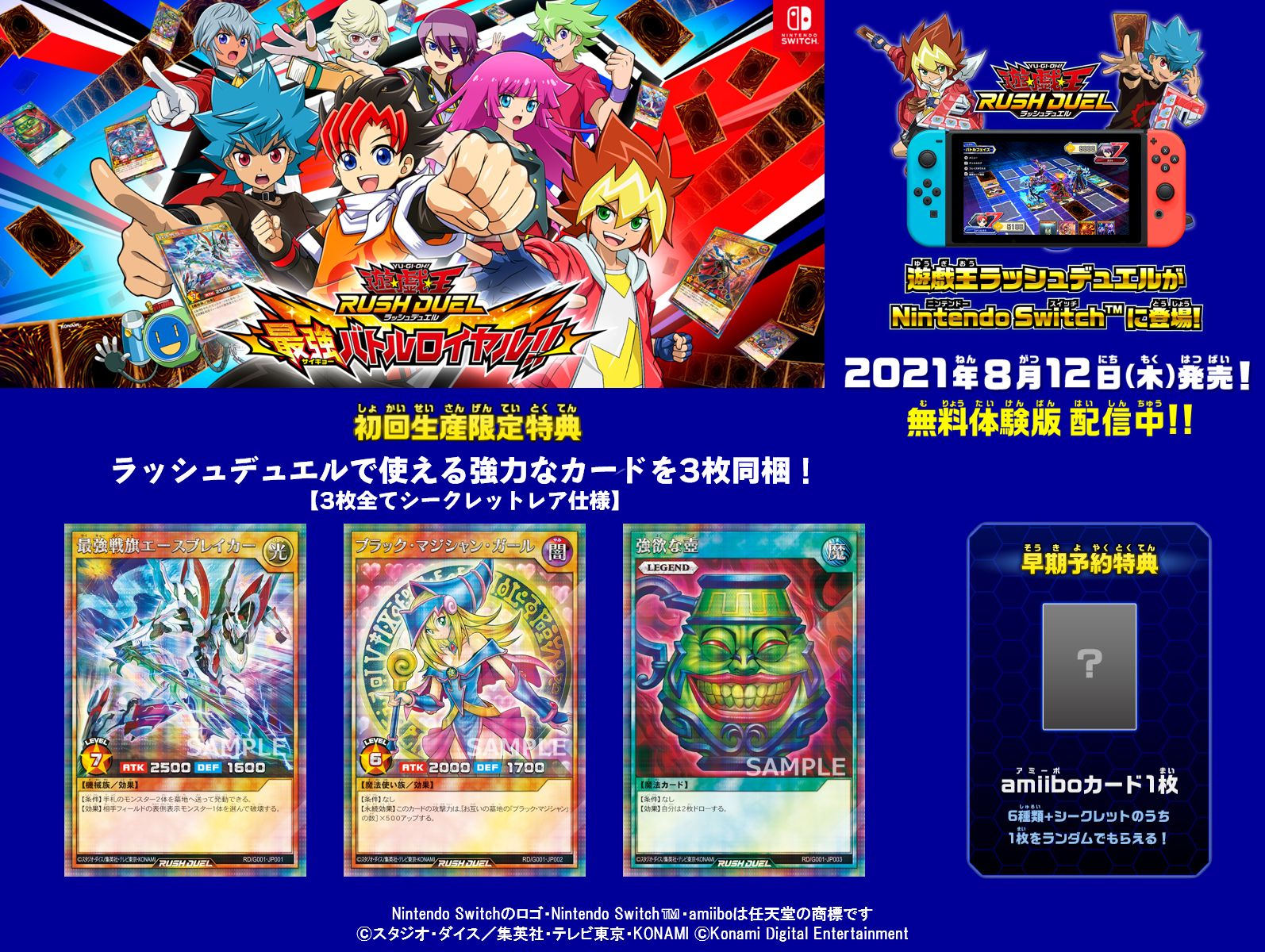 Switch 遊戯王ラッシュデュエル 最強バトルロイヤル!! 16個セット