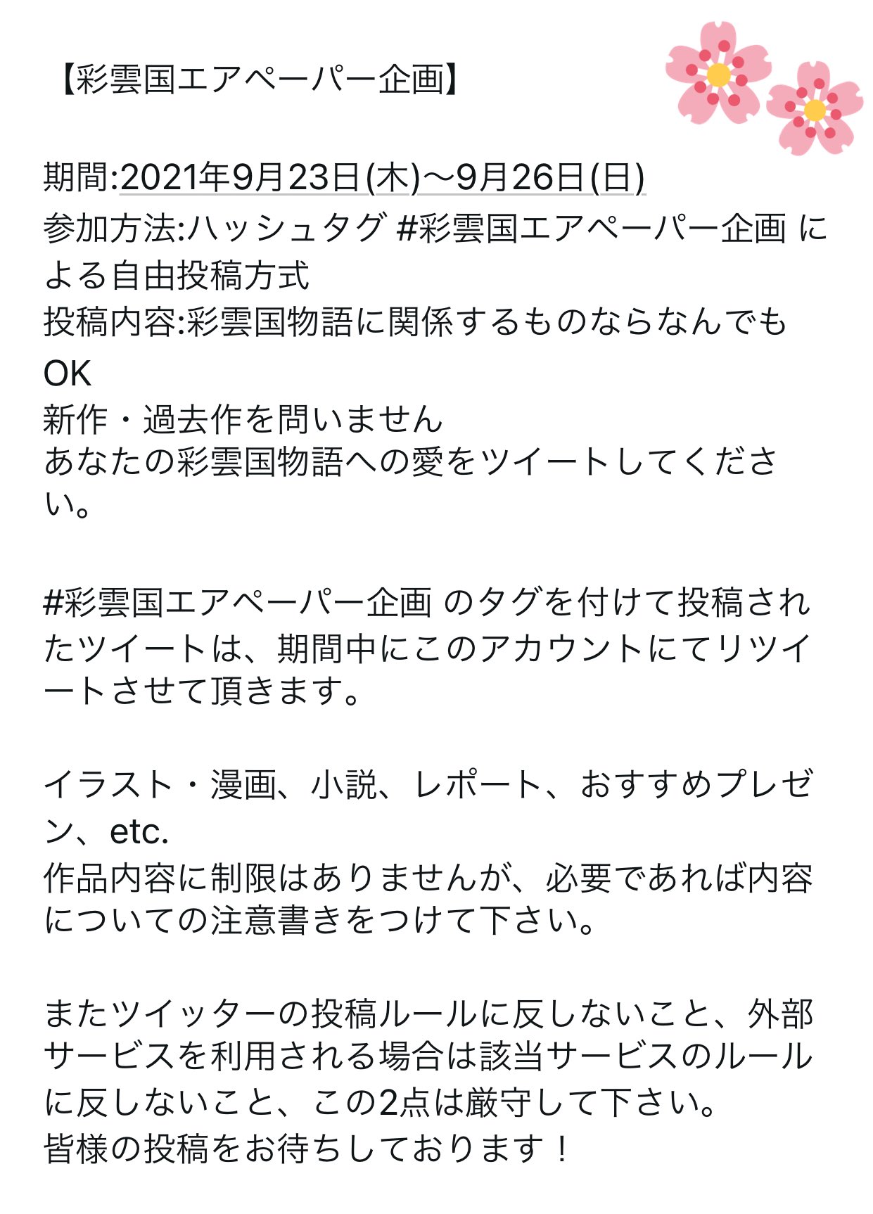 彩雲国ペーパー企画 Saiun Paper Twitter