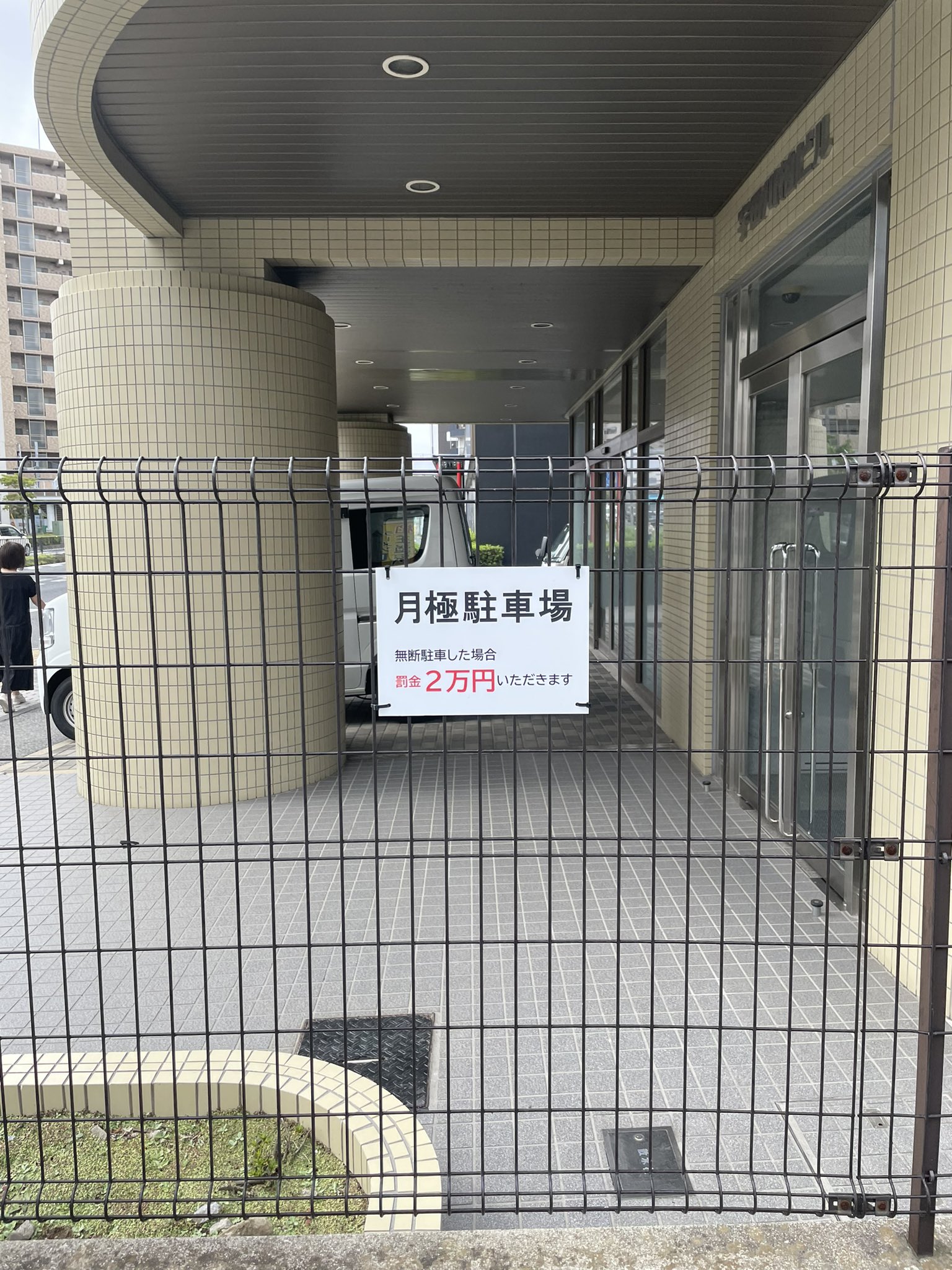 王道家 柏店 家系ラーメン On Twitter 王道家専用駐車場以外での 無断駐車が大変多くなり 月極駐車場の方のご迷惑になっています 専用駐車場以外での無断駐車固くお断りします もし見つけた場合は店員までお申し付け下さい 本日も通常営業です よろしくお願いします