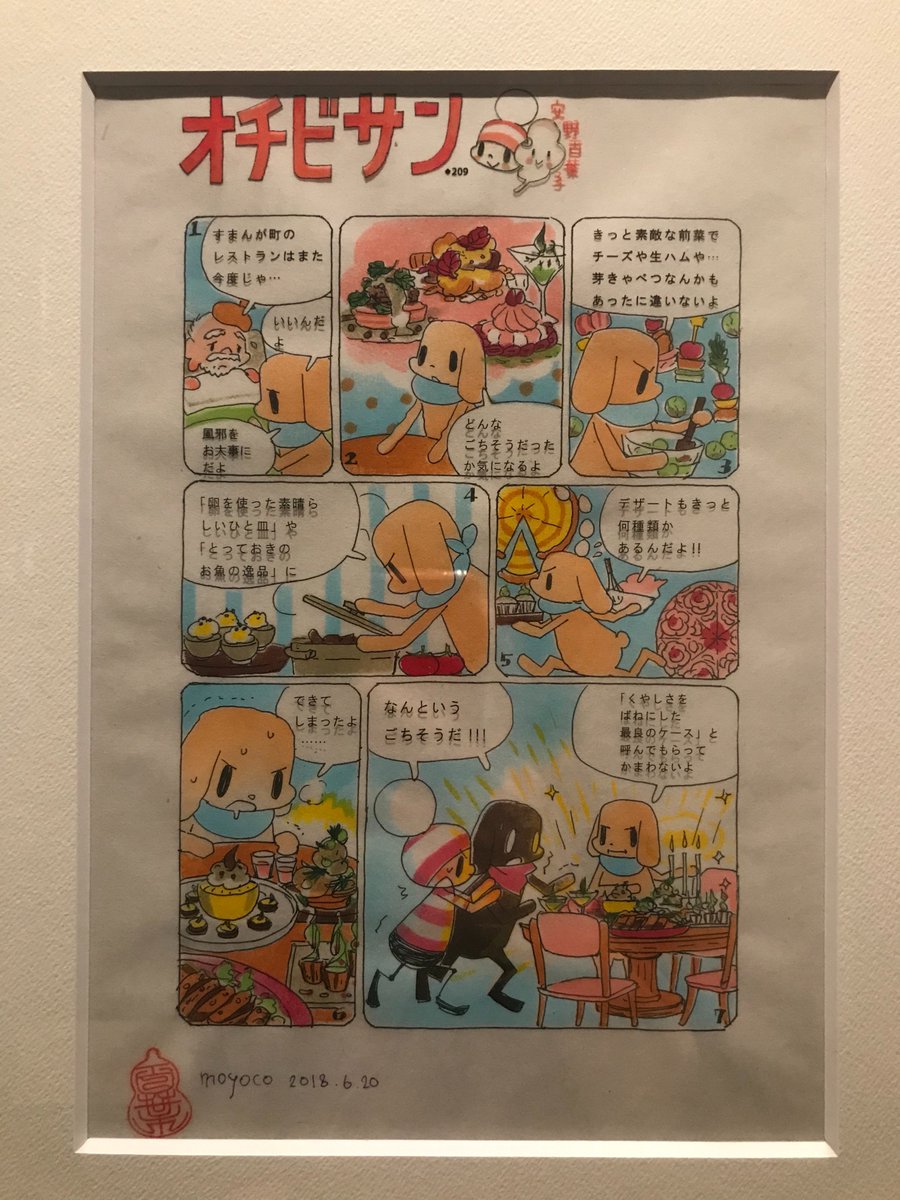釧路芸術館で開催中の
#安野モヨコ展 #ANNORMAL 🍯

『オチビサン』のご馳走たっぷり
カラー原画をお楽しみください!

(スタッフ) 