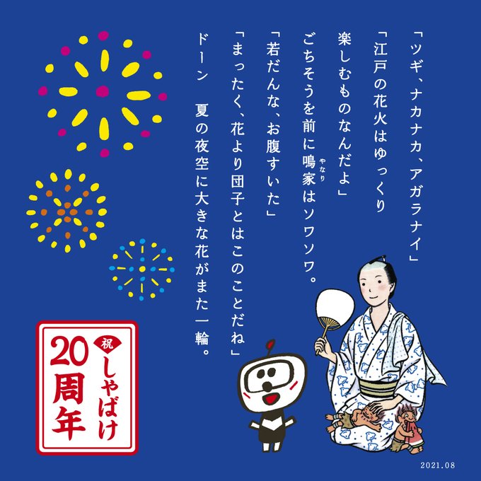 しゃばけ倶楽部 Shabake Twilog しゃばけ倶楽部 Shabake Twilog