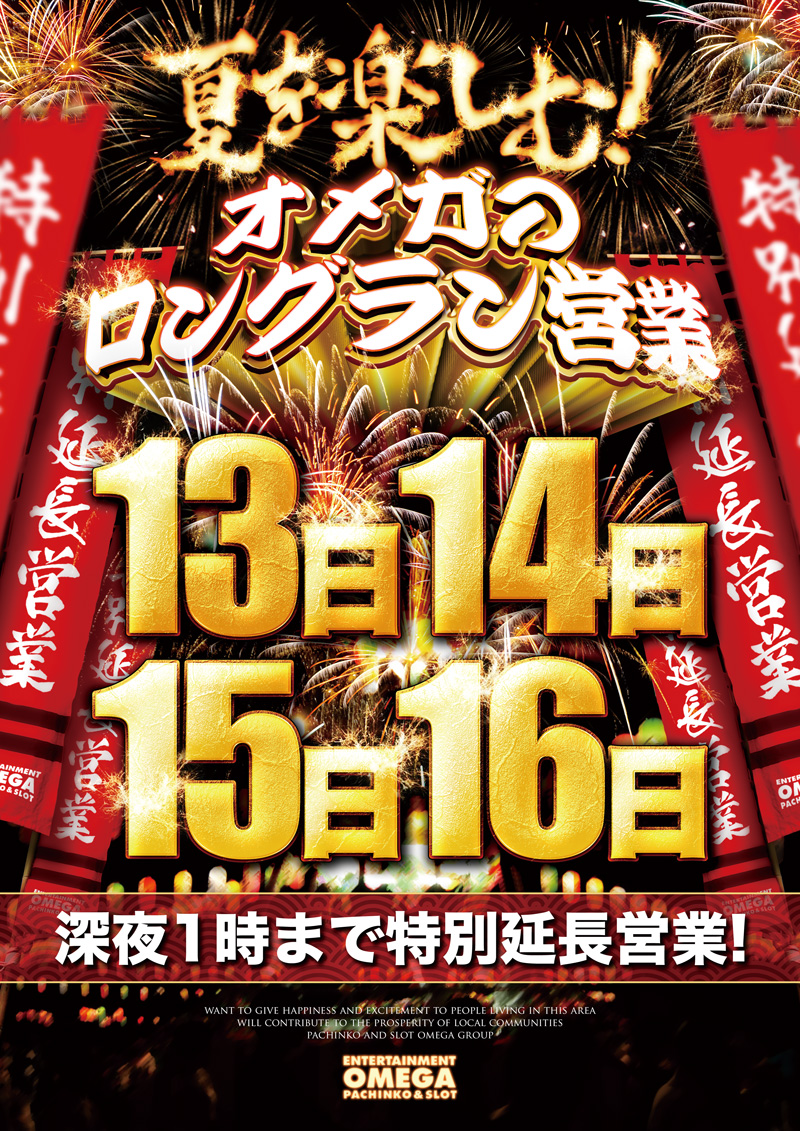 オメガ野々市パート On Twitter 13日よりロングラン営業開始