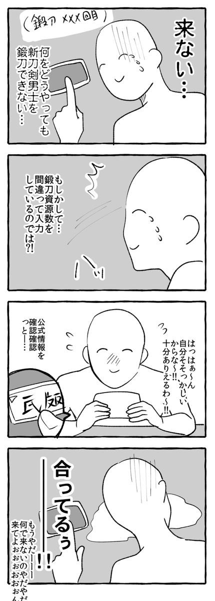 毎回やってる (審神者実録) 