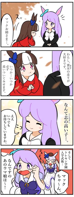 あの日の約束
#ウマ娘 