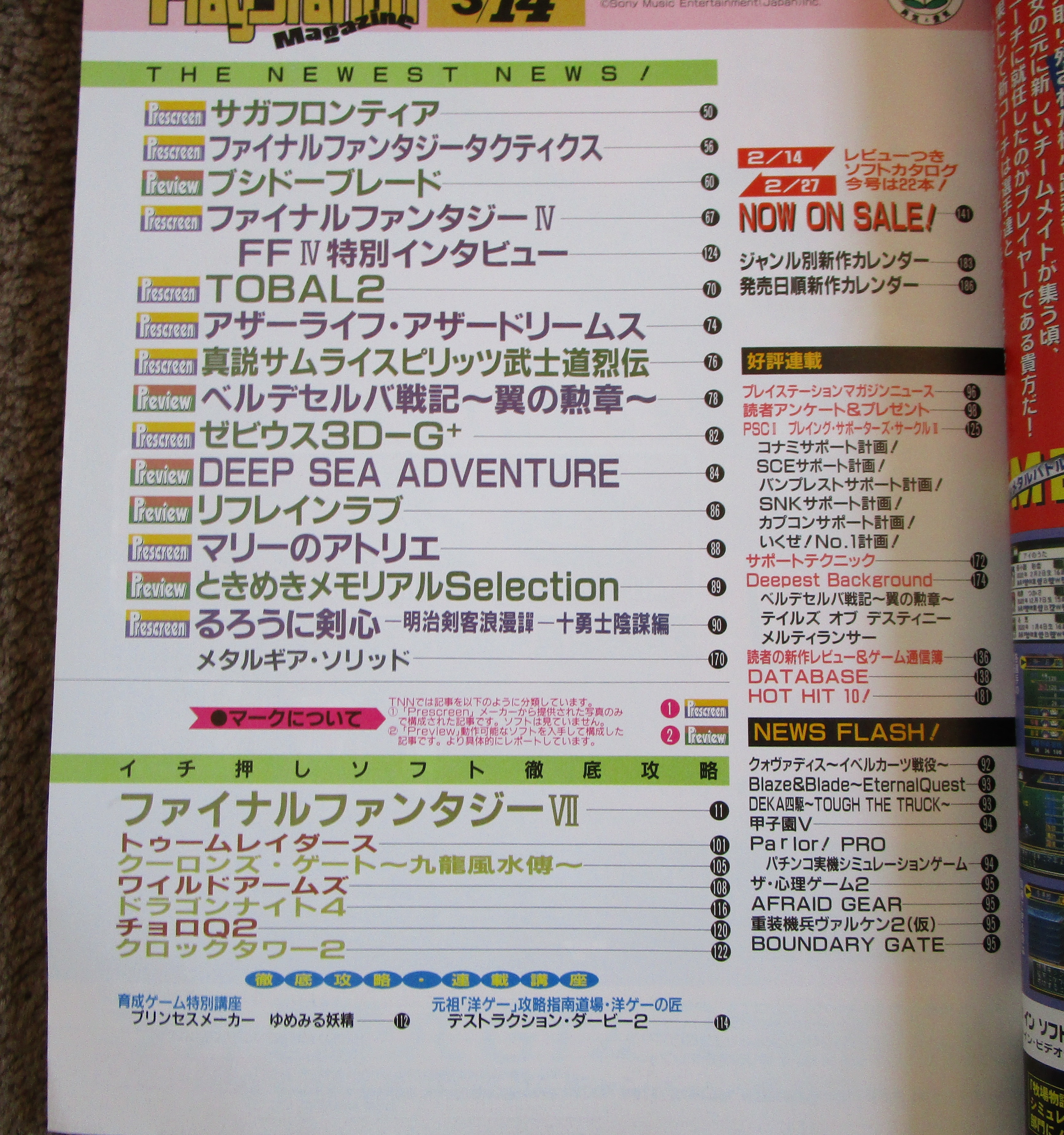 C U T S Cradle Under The Star Clock Tower 2 Gets Three Page Coverage Starting On Page 147 The Screenshots Shown Here Are Of A Nearly Final Build Of The Game T Co Ncb2tl1kkc