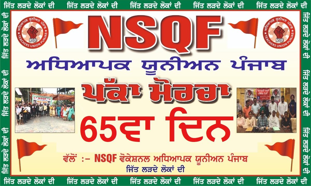 NSQF_UNION_PB's tweet photo. #PunjabGovt_SupressingTeachers
#Justice_For_NSQF_VocationalTeachersPunjab
Support our Teachers to save Education sector of our country and keep education affordable for everyone. 
@RahulGandhi
@capt_amarinder
@VijayIndrSingla
@CMOPb https://t.co/oFvazTJWtd https://t.co/7XjHeY4KLC