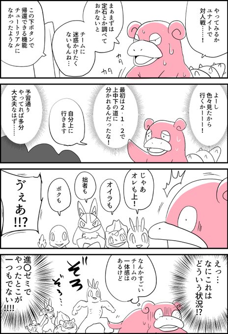 初めてのユナイト日記 #ポケモンユナイト #NintendoSwitch 