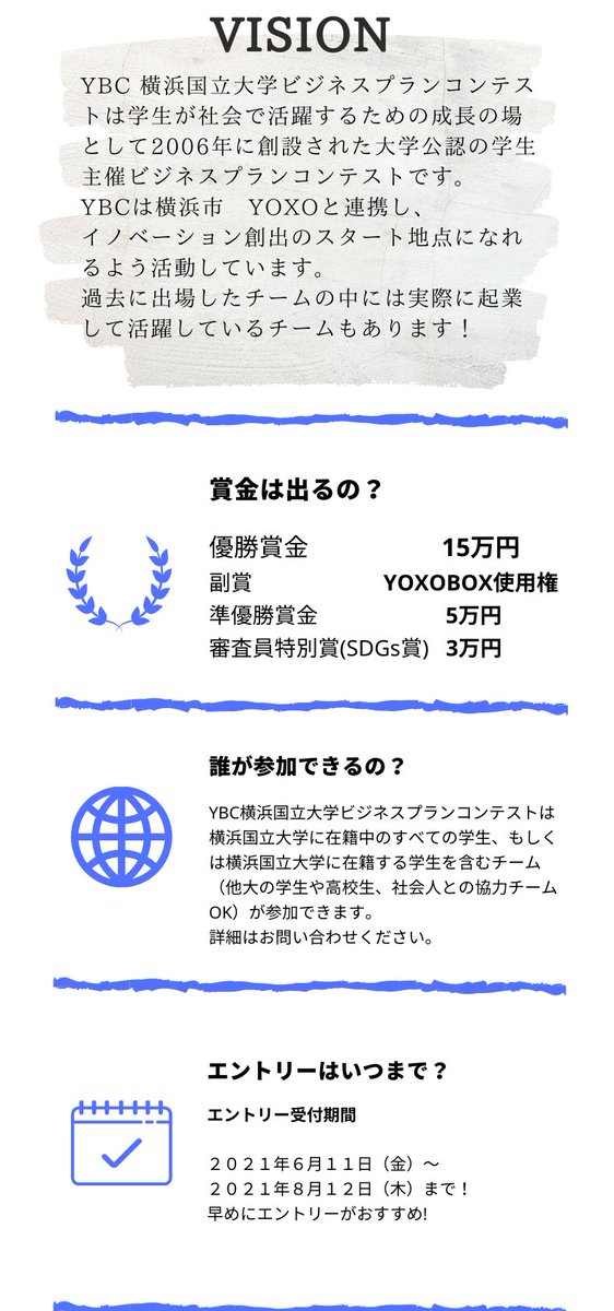 Ybc横浜国立大学ビジネスプランコンテスト Ynu Bizcon Twitter
