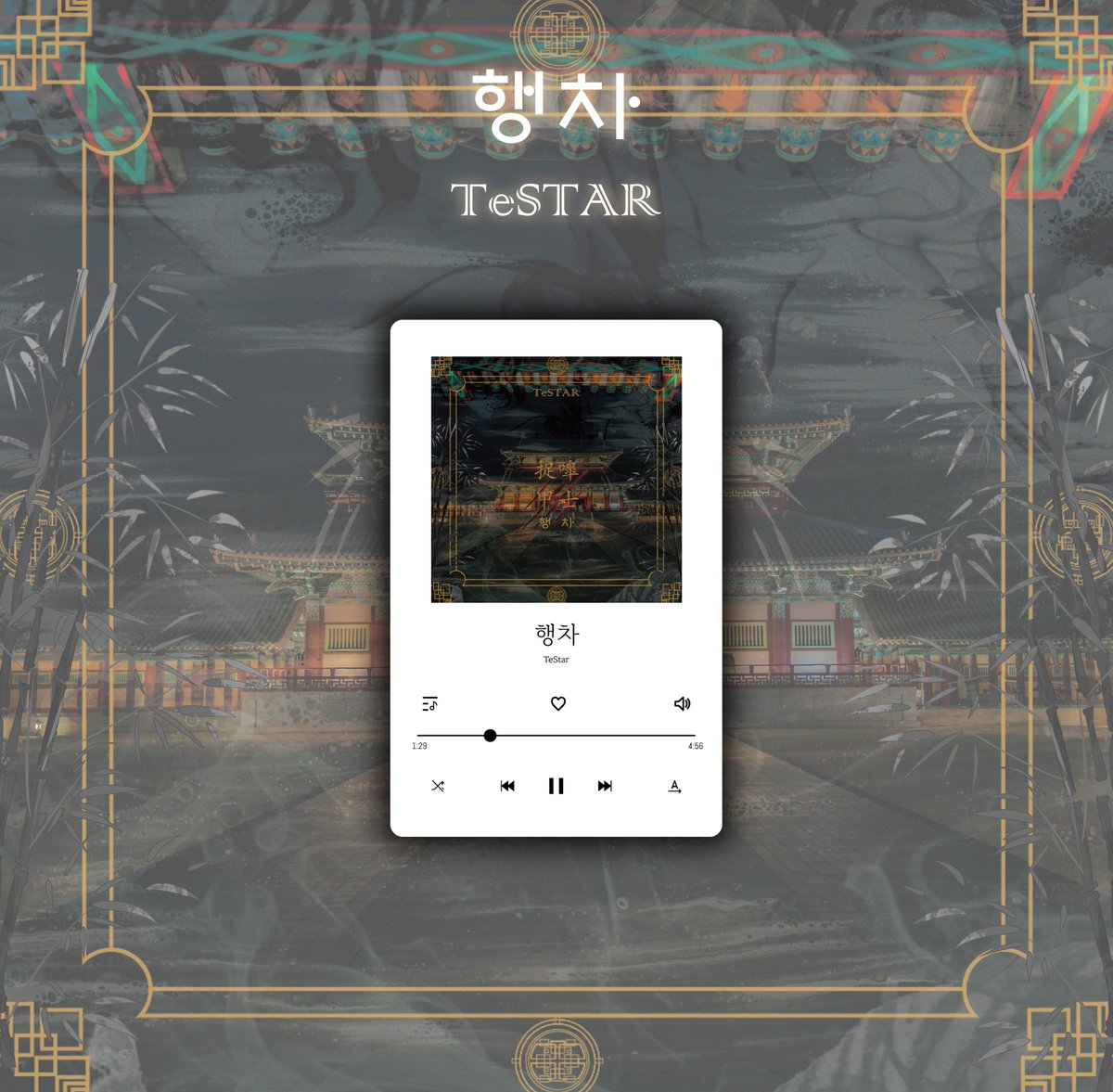 Star_Loviewer's tweet photo. 𝕋𝕖𝕊𝕋𝔸ℝ
행차 𝘼𝙡𝙗𝙪𝙢 𝘼𝙧𝙩

발버둥 쳐도 피할 수 없도록
오늘 납신다 행차, 하신다
기록에 작대기 하나 더 긋도록
지금 납신다 행차, 하신다

#데못죽 #테스타 #TeSTAR #행차 https://t.co/0wEhwcvIID