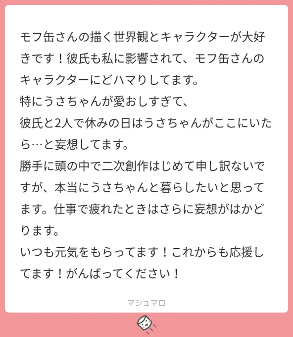ありがとう🐰 