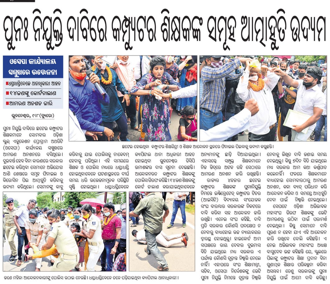 jyotirmayablgr's tweet photo. @CMO_Odisha @samirdash01 @SMEOdisha @VKPANDIANSIRFA1 
@SecyChief 
ପାଞ୍ଚ ବର୍ଷ ଖଟେଇ ସାରିବା ପରେ  ଛଟେଇ କରି ଏବେ ୪୦୦୦ କମ୍ପ୍ଯୁଟର ଶିକ୍ଷକ ଙ୍କ ପରିବାରକୁ ଜୀବନ-ମରଣ ଦୋଛକିରେ ଛାଡି ଦେଇଛନ୍ତି "ମୋ ସରକାର"।
ଦୟାକରି ପୁନନିଯୁକ୍ତିର ବ୍ଯବସ୍ଥା କରି ଆମକୁ ପୁର୍ନଜୀବନ ଦିଅନ୍ତୁ । 
🙏🙏🙏 https://t.co/dkuQjOKfFz