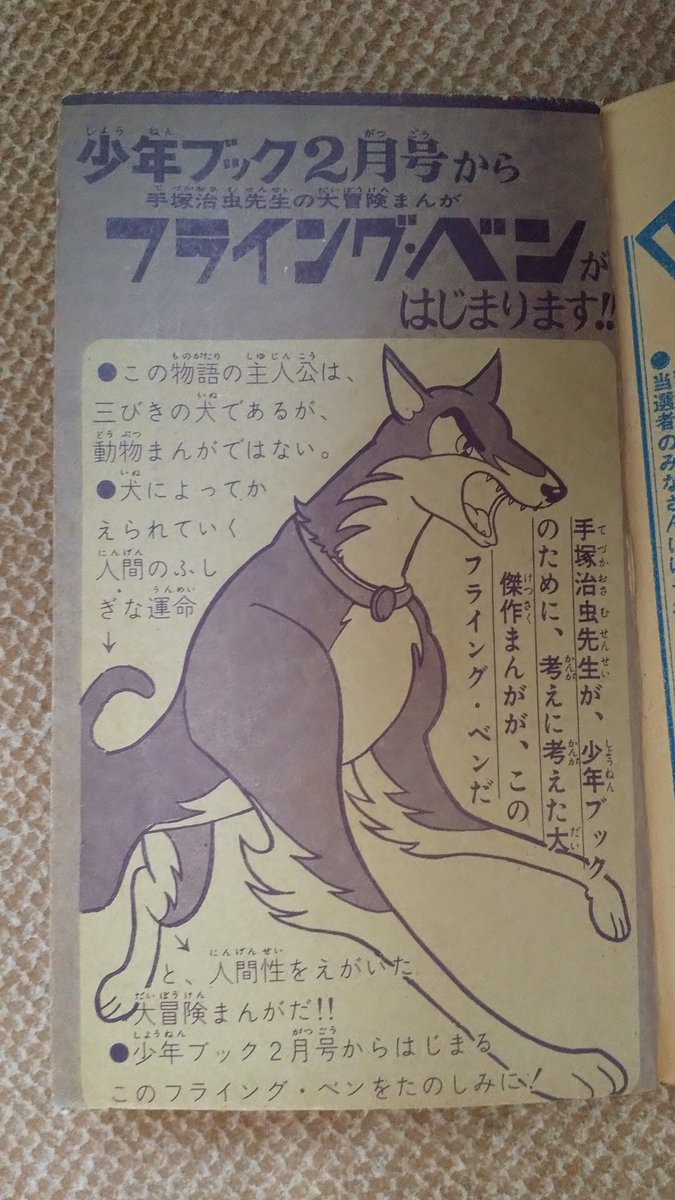 ビッグX(手塚治虫)・最終回】1️⃣ 月刊少年ブックで1963(昭38 ビッグX(手塚治虫)・最終回】1️⃣ 月刊少年ブックで1963(昭38