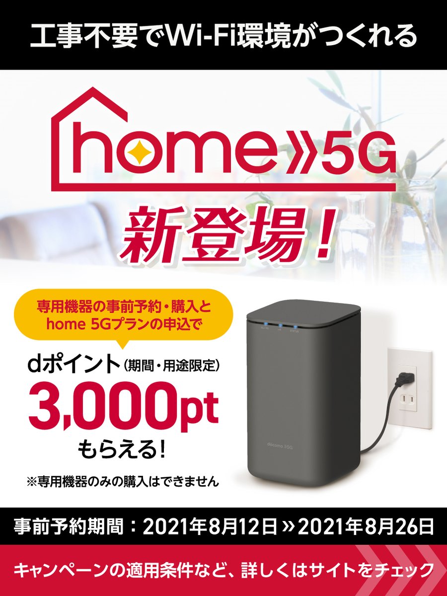 ドコモ home5G HR01 wi-fiルーター