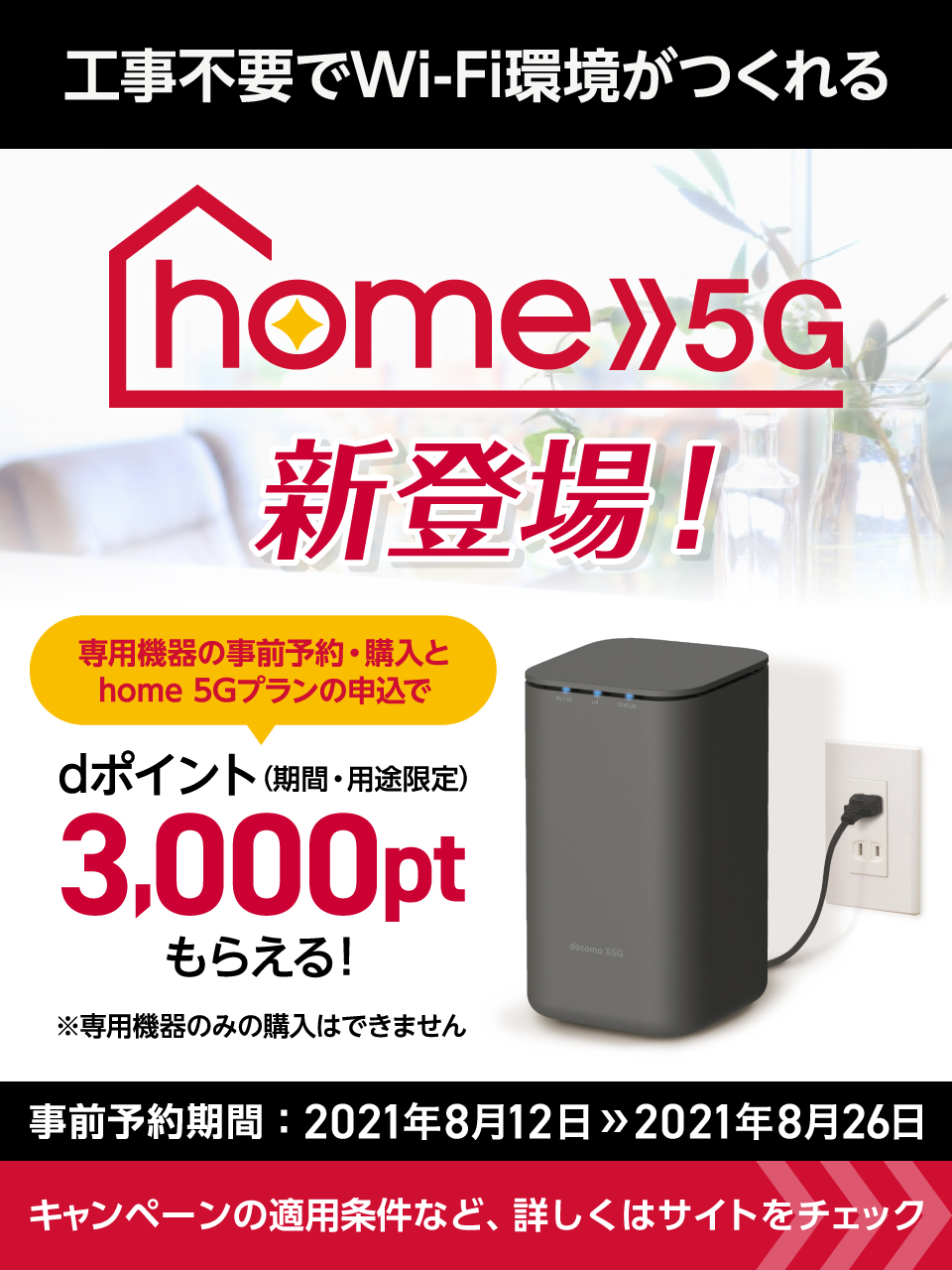 最大57％オフ！ docomo home5g Wi-Fiルーター 未使用に近い HR01 ...