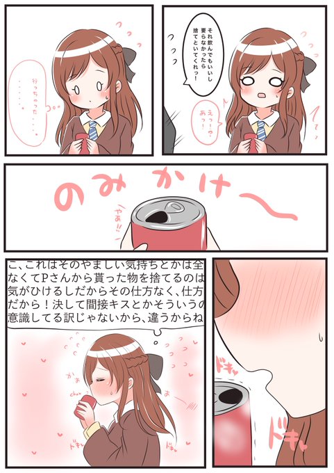 恋する甘奈ちゃんかわよ… 