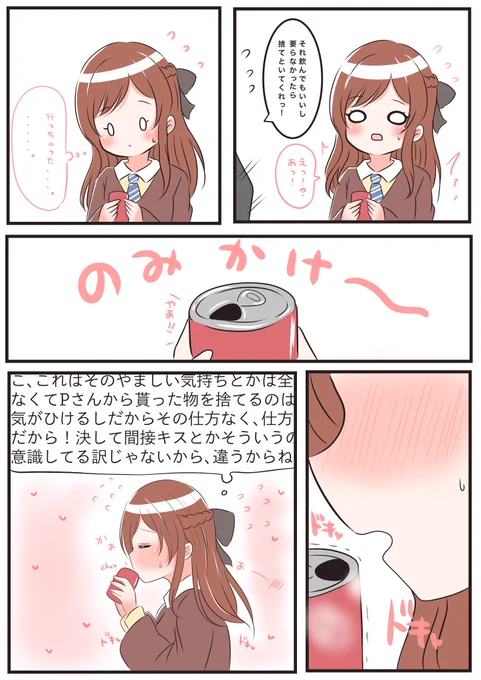恋する甘奈ちゃんかわよ… 
