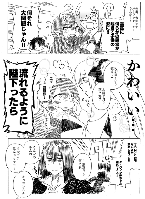 ※LB6ネタバレしています
ぐだ「え、何?月読?」 