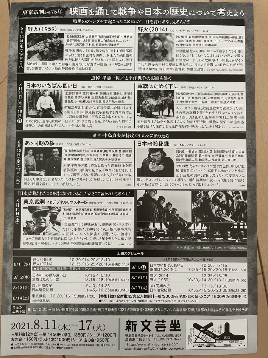 塚本晋也tsukamoto Shinya 昨日から始まった新文芸坐特集 野火 2本立てはあと16日です よろしくお願いします