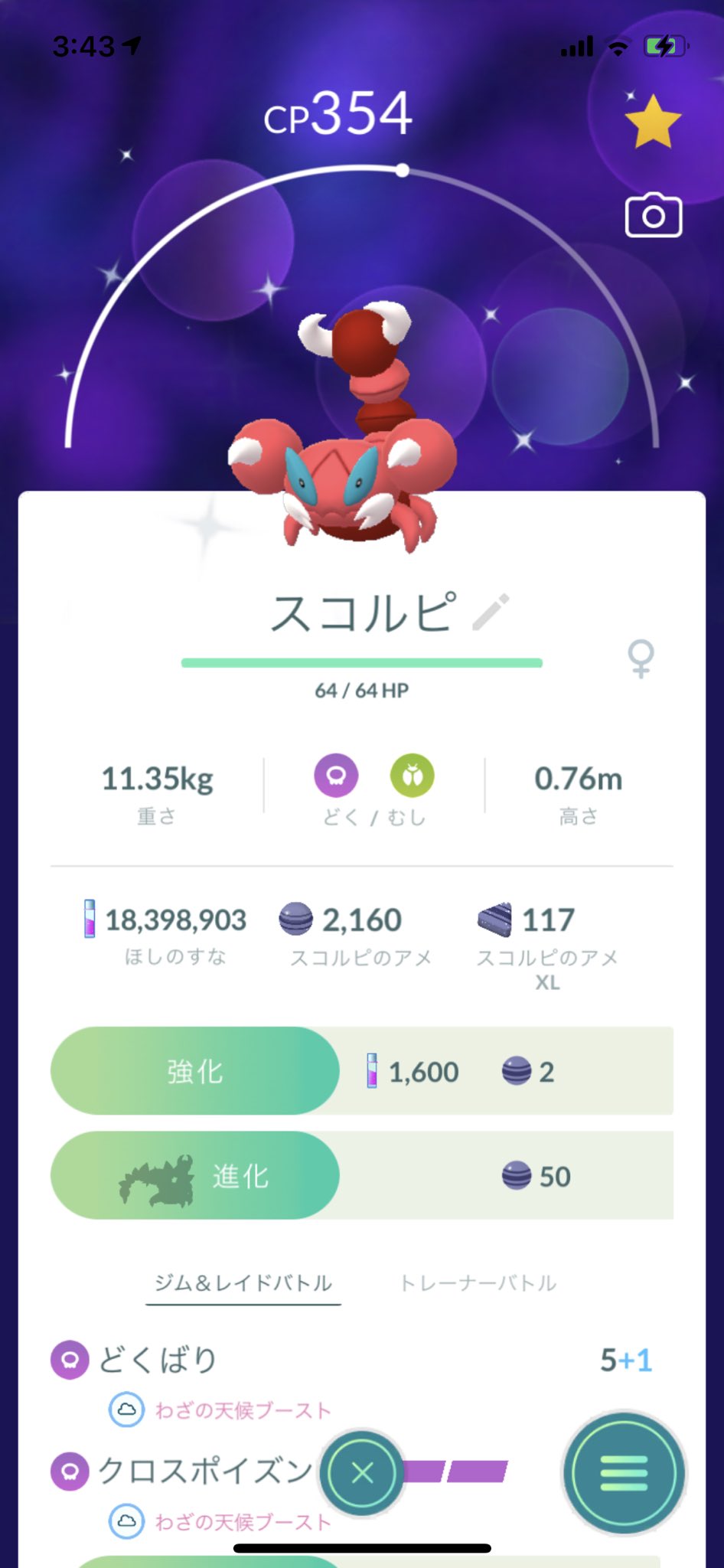 Tanakax スコルピ色違いが取れたので進化 元々ドラピオンは紫なんだけど赤っぽくなるのね Pokemon Pokemongo ポケモンgo ポケモン イロチ 色違い 進化 スコルピ ドラピオン 野生 自動捕獲 もんぷら T Co Za2cxvdush