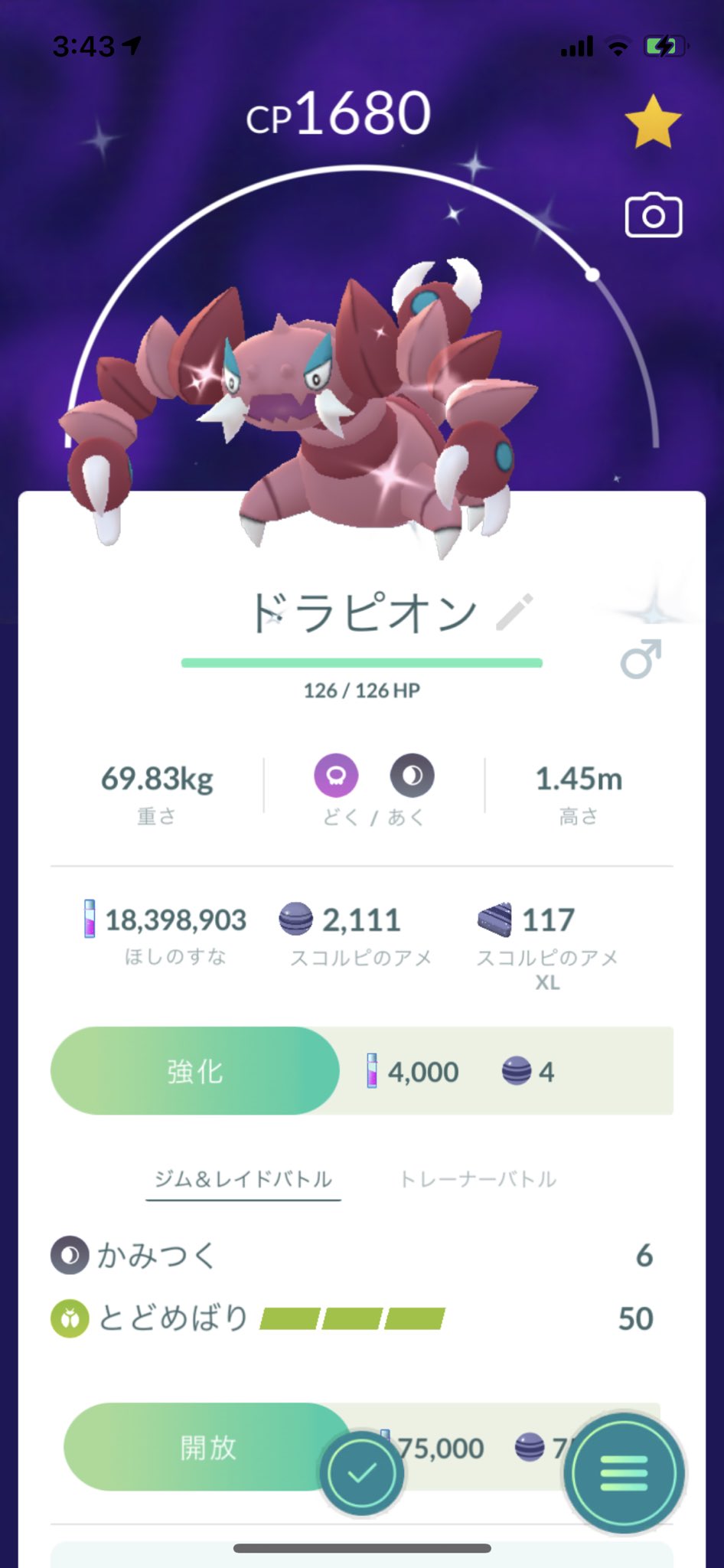 Tanakax スコルピ色違いが取れたので進化 元々ドラピオンは紫なんだけど赤っぽくなるのね Pokemon Pokemongo ポケモンgo ポケモン イロチ 色違い 進化 スコルピ ドラピオン 野生 自動捕獲 もんぷら T Co Za2cxvdush
