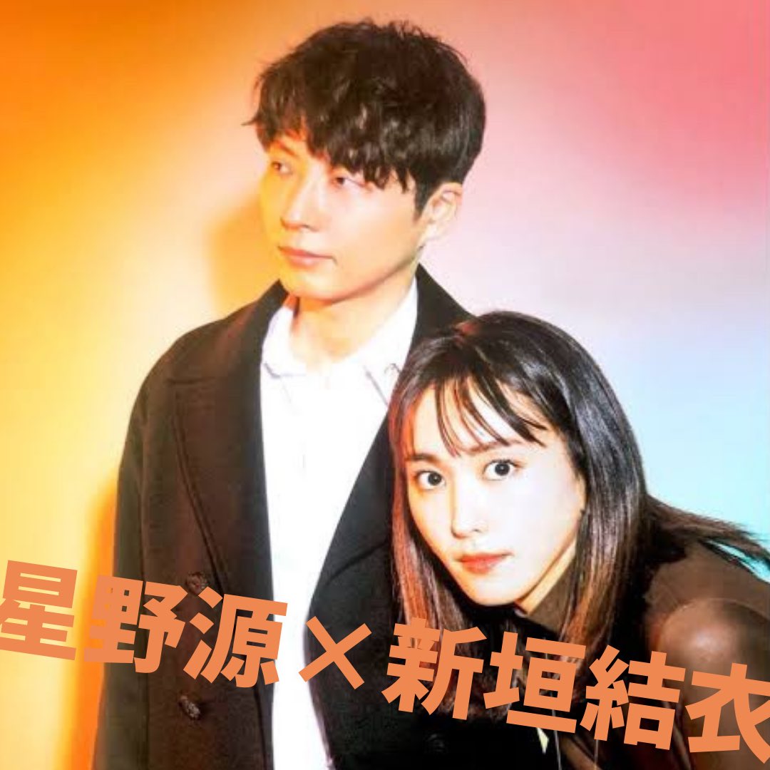 カップルの法則 憧れの芸能人夫婦の方々 お似合いの方ばかりで そして仲の良さが際立つ方ばかりで 本当に憧れの存在ですね 星野源 新垣結衣 瀬戸康史 山本美月 仲里依紗 中尾明慶 芸能人夫婦 T Co 3cd1qzkbub Twitter