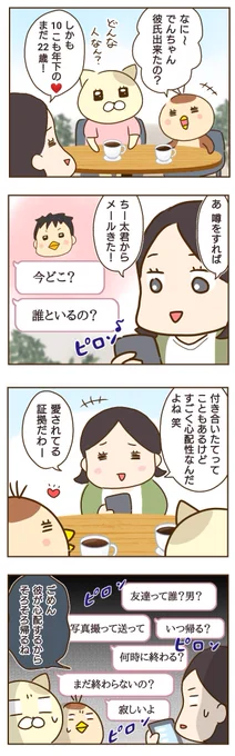 【2】年下婚約者が48歳女と浮気してました 