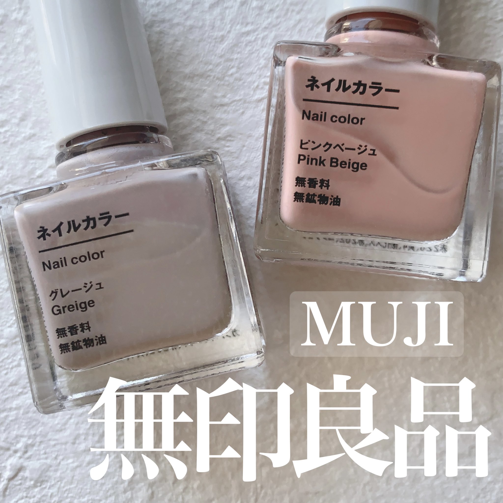 𝑴𝑲 インスタにも掲載している 無印良品 のマニキュア 特に グレージュ が可愛すぎる 液が滑らかで塗りやすいし トップコート無くても艶艶になるし W もっと早く買っていればよかったな 仕事でもよく使ってます セルフ