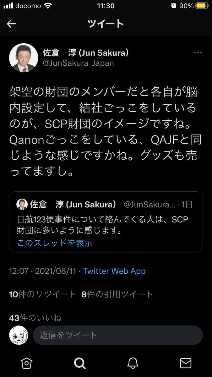 Scp Foundation 財団は実在するカルトだった もちろんフィクションです Togetter
