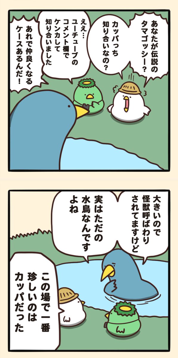 未確認生物を探せ 