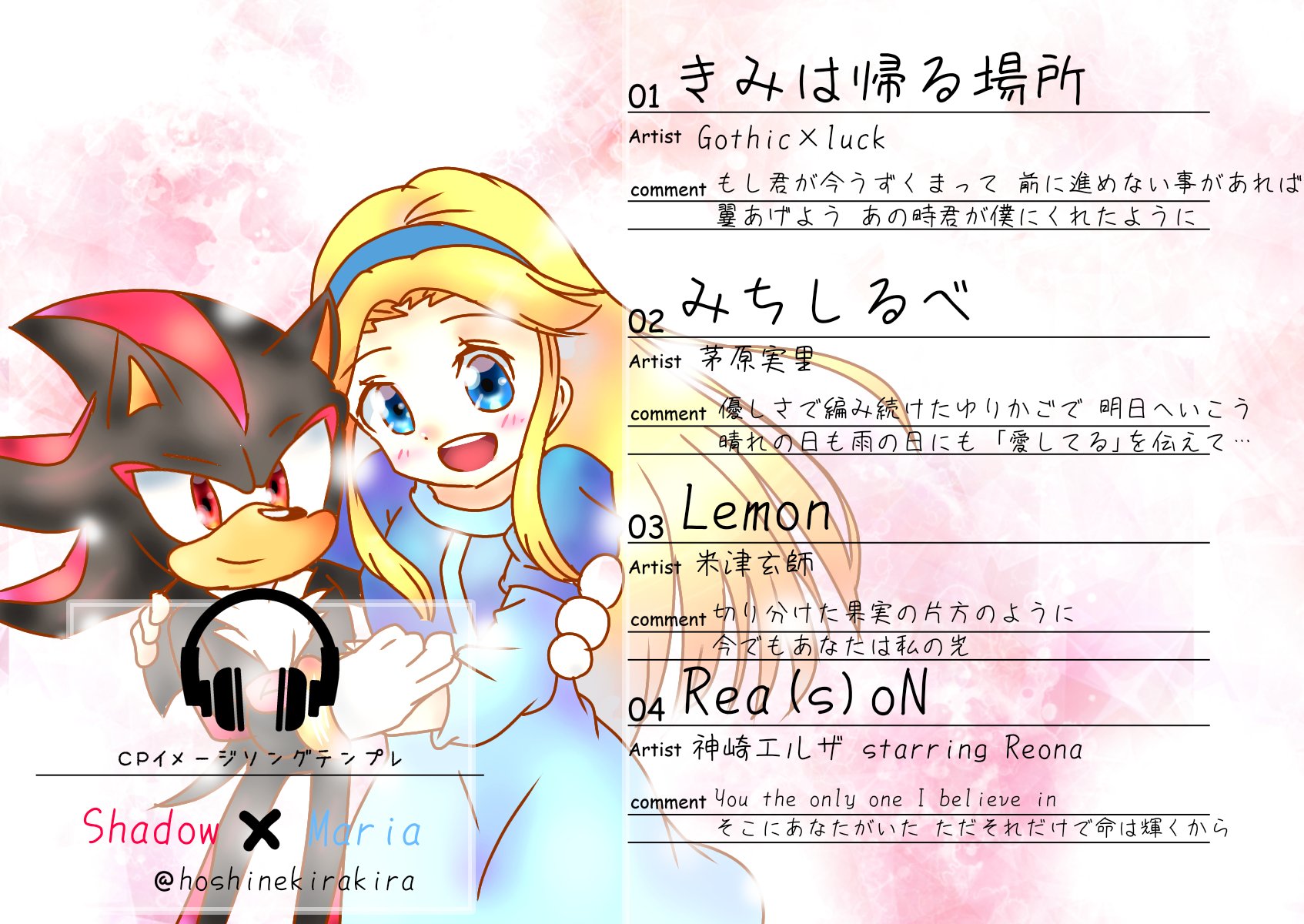 星音 Cpイメージソングテンプレ シャドマリはジャスティス 異論は認めん T Co Lalodfck8d Twitter