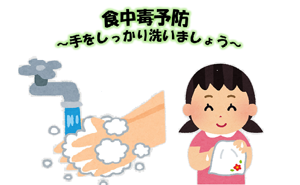 消費者庁 食中毒 に注意が必要なこの季節 食中毒予防 のポイントは 手洗い で食中毒菌を つけない こと 肉 や魚の汁が漏れない工夫や 箸やトングの使い分けもお忘れなく 一緒に食中毒を予防しましょう ８月は 食品衛生月間 T Co