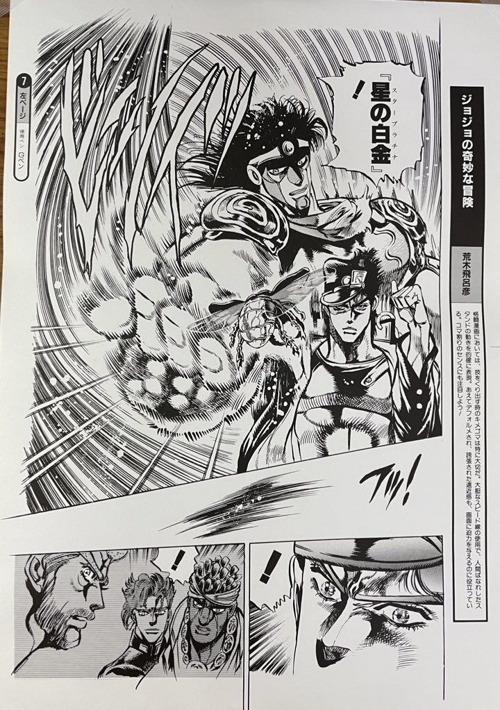 昔もらったジャンプ複製原画見本帳(編集部の解説付き)。荒木飛呂彦先生の漫画の演出は映画的で迫力がありますね。キャラの絵に力があるので、構図もシンプルで大胆。 