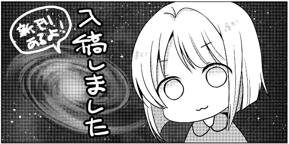 入稿しました🎉(夜にサンプルとかお品書き出すね) https://t.co/J9LmhmfgTS 