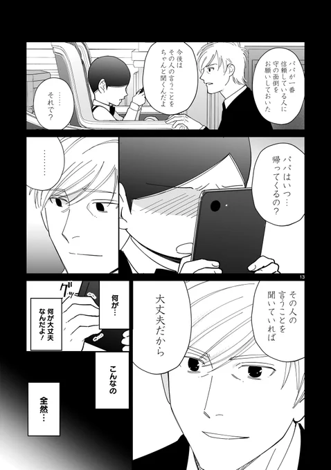 【創作漫画】ボロアパートに住む執事がお金持ちのお坊ちゃんと暮らし始める話 7/8 