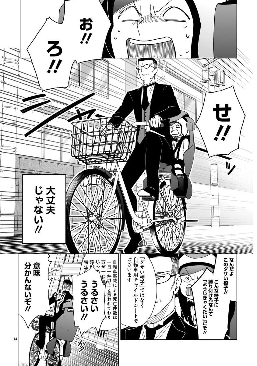 【創作漫画】ボロアパートに住む執事がお金持ちのお坊ちゃんと暮らし始める話 7/8 