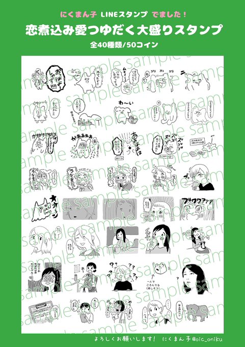 🟩お知らせ🟩

#にくまん子 の #LINEスタンプ がついに登場🎉🎉

全40種類❗️色んな人間にバッチバチ送りつけよう❗️

【#恋煮込み愛つゆだく大盛り スタンプ】
👇ご購入はこちら👇
https://t.co/mFiK9eaHcJ 