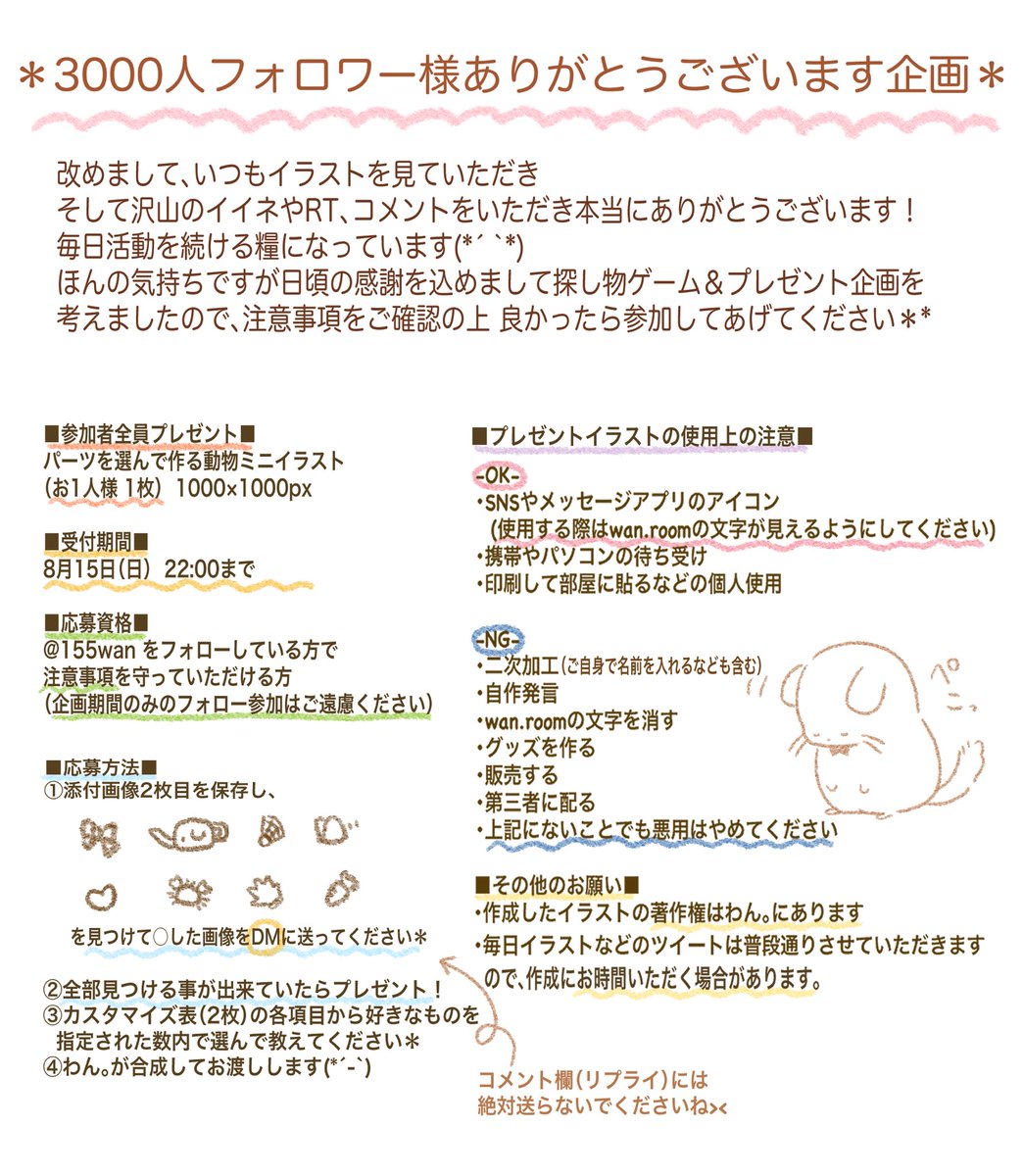 わん Wan Room A Twitter 𖡼 𖤣𖥧3000followersthanks企画𖡼 𖤣𖥧 改めましていつもイラスト を見ていただき応援していただき本当にありがとうございます 日頃の感謝の気持ちを込めまして探し物ゲーム プレゼント企画を考えました 息抜きに楽しんでいただけ わん Wan Room A Twitter 𖡼 𖤣𖥧3000followersthanks企画𖡼 𖤣𖥧 改めましていつもイラスト を見ていただき応援していただき本当にありがとうございます 日頃の感謝の気持ちを込めまして探し物ゲーム プレゼント企画を考えました 息抜きに楽しんでいただけ