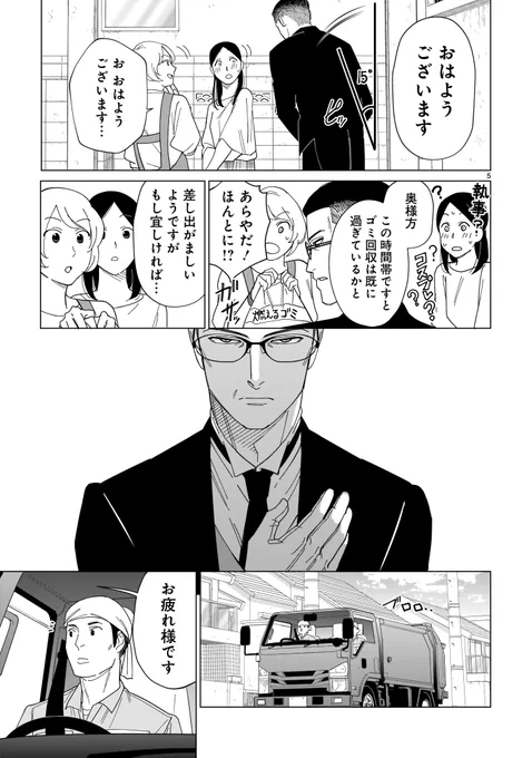 【創作漫画】ボロアパートに住む執事がお金持ちのお坊ちゃんと暮らし始める話 2/8 