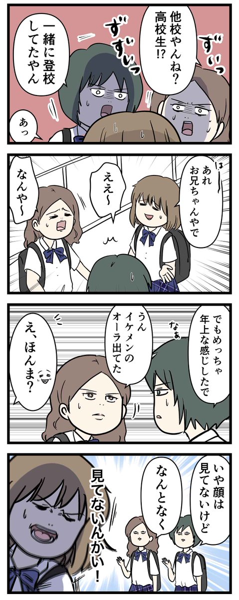中一女子が年上彼氏と登校するとこんな感じになる
#コミックエッセイ 