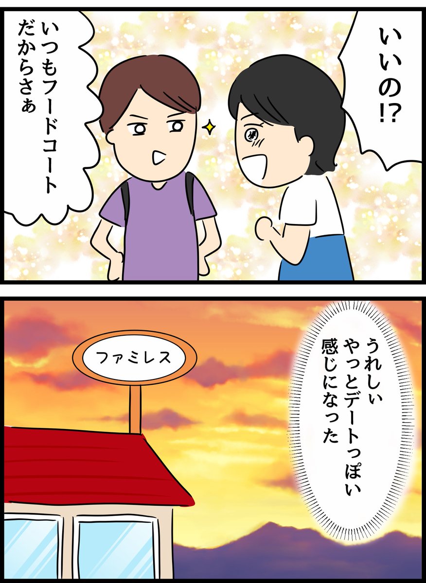 ケチな彼氏をこらしめた話3 