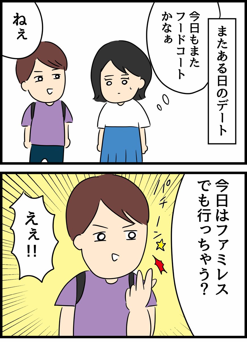 ケチな彼氏をこらしめた話3 