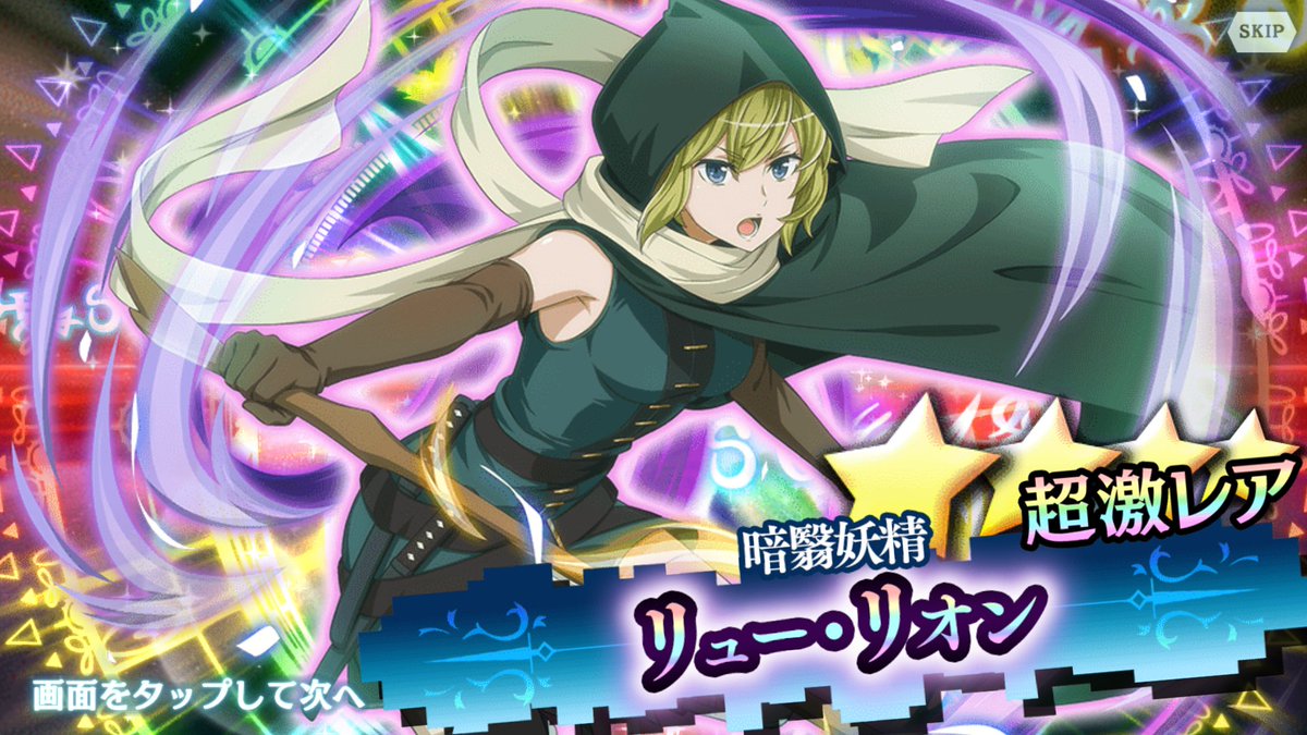 アルフィア V Twitter メインストーリー追加ガチャ リューさんをお迎えです