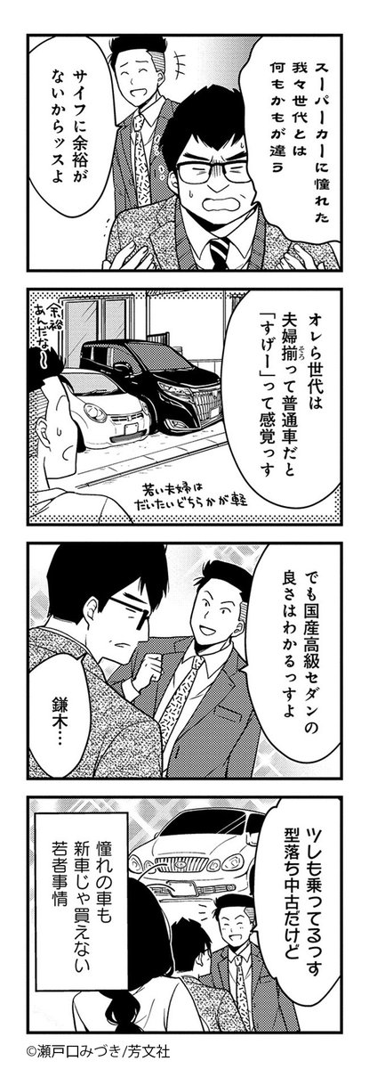 8 12更新 瀬戸口みづき先生 ローカル女子の遠吠え 5巻第65話を更新しました 今日は車の話題に それぞれ感覚も違うようですが Comicfuz By Comic Fuz コミックファズ Edayfm