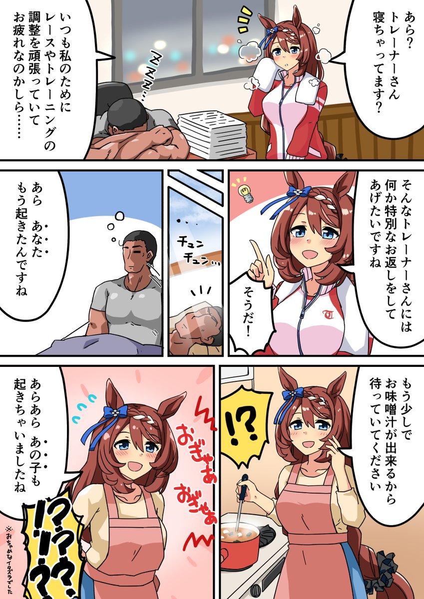 スーパークリークのおちゃめなイタズラ
#ウマ娘 