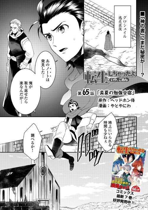 ট ইট র アルファポリス コミックス第７巻 好評発売中 Web漫画 転生しちゃったよ いや ごめん 作 ヘッドホン侍 画 やとやにわ 最新話を更新しました 宿題のため 夏合宿を始めたウィルたち おや あの男の様子が T Co