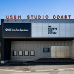 新木場STUDIO COAST、来年の1月に閉館することが発表・・・