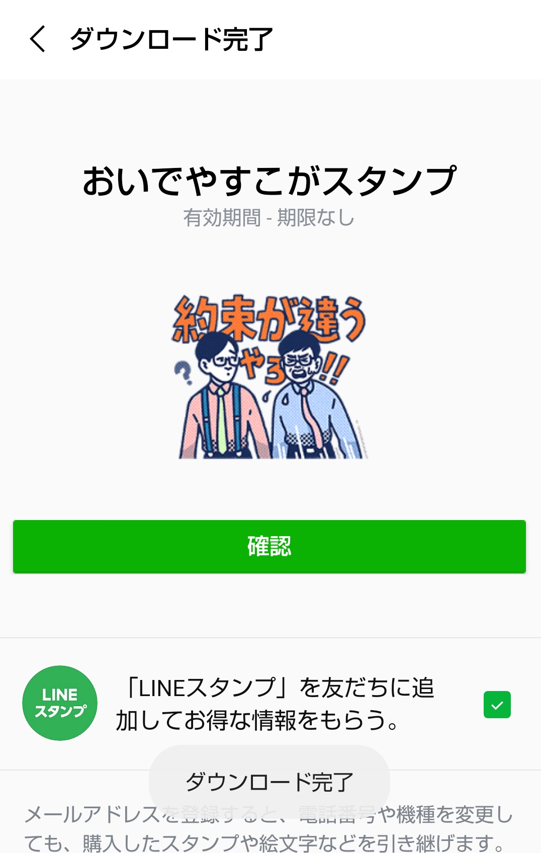 タオル おいでやすこが の Lineスタンプ 購入しましたー 安いっ 安すぎる Docco さんのイラスト おいこが こがけん さんと おいでやす小田 さんたちのイラストが可愛い T Co Xqbjiu5hej Twitter