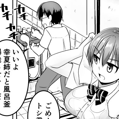 一部で話題のバランス釜が登場します 